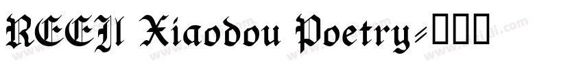 REEJl Xiaodou Poetry字体转换